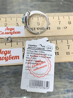 *Кольцо р.18 Голубой Топаз арт. SM-R02915-X-W-SBT-X-W-638 вес 4,68 г - фото 256796
