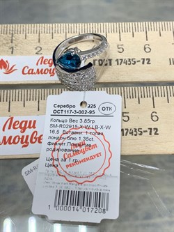 *Кольцо р.16,5 Топаз Лондон арт. SM-R02915-X-W-LB-X-W-210 вес 3,85 г - фото 256812 *Кольцо р.16,5 Топаз Лондон арт. SM-R02915-X-W-LB-X-W-210 вес 3,85 г - фото 256812