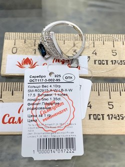 *Кольцо р.17,5 Топаз Лондон арт. SM-R02915-X-W-LB-X-W-238 вес 4,1 г - фото 256835 *Кольцо р.17,5 Топаз Лондон арт. SM-R02915-X-W-LB-X-W-238 вес 4,1 г - фото 256835