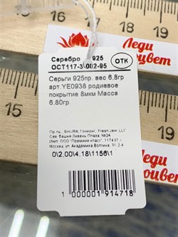 *Серьги Пусеты Лунария арт. YE0938-718 Вес 6,8 г - фото 256944 *Серьги Пусеты Лунария арт. YE0938-718 Вес 6,8 г - фото 256944