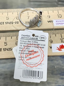 *Кольцо р.18 Голубой Топаз арт. SM-R02916-X-W-SBT-X-W-342 вес 3,93 г - фото 257007