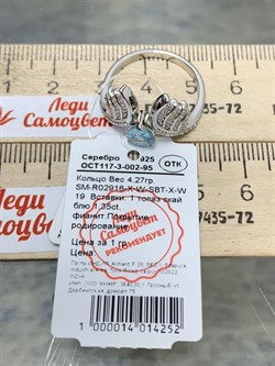 *Кольцо р.19 Голубой Топаз арт. SM-R02916-X-W-SBT-X-W-832 вес 4,27 г - фото 257023