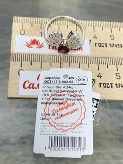 *Кольцо р.18,5 Родолит арт. SM-R02916-X-W-lil-X-W-867 вес 4,24 г - фото 257080
