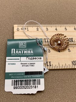 *Подвеска Белый Фианит цв Красное арт. 03-2326-00-501-1110-38-181 вес 2,17 г - фото 257124 *Подвеска Белый Фианит цв Красное арт. 03-2326-00-501-1110-38-181 вес 2,17 г - фото 257124