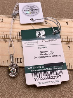 *Подвеска Белый Фианит цв Белое арт. 03-2943-00-501-1120-38-587 вес 1,22 г - фото 257152 *Подвеска Белый Фианит цв Белое арт. 03-2943-00-501-1120-38-587 вес 1,22 г - фото 257152