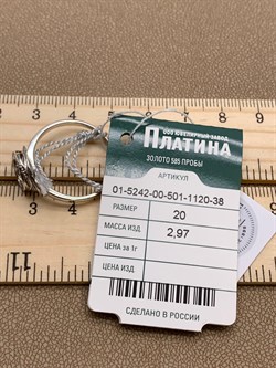 *Кольцо р.20 Белый Фианит цв Белое арт. 01-5242-00-501-1120-38-342 вес 2,97 г - фото 257161 *Кольцо р.20 Белый Фианит цв Белое арт. 01-5242-00-501-1120-38-342 вес 2,97 г - фото 257161