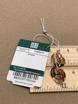 *Серьги цв Красное арт. 02-3872-00-000-1110-65-699 вес 3,38 г - фото 257226