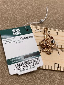 *Подвеска Роза цв Красное арт. 03-2888-00-000-1110-48-484 вес 2,34 г - фото 257279 *Подвеска Роза цв Красное арт. 03-2888-00-000-1110-48-484 вес 2,34 г - фото 257279