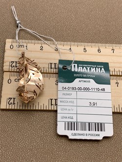 *Брошь Перо Жар-птицы цв Красное арт. 04-0193-00-000-1110-48-009 вес 3,91 г - фото 257287 *Брошь Перо Жар-птицы цв Красное арт. 04-0193-00-000-1110-48-009 вес 3,91 г - фото 257287