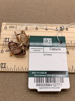 *Серьги цв Красное арт. 02-3871-00-000-1110-65-771 вес 3,24 г - фото 257386 *Серьги цв Красное арт. 02-3871-00-000-1110-65-771 вес 3,24 г - фото 257386