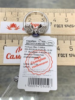 *Кольцо р.17 Иолит арт. SM-R02916-X-W-BL-X-W-980 вес 3,86 г - фото 257425