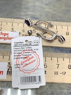 *Серьги Иолит арт. SM-E00748-X-W-BL-X-W-679 вес 3,88 г - фото 257447