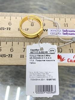 *Кольцо р.17,5 арт. SR-R00020-X-Y-X-X-X-563 Вес 2,65 г - фото 257521 *Кольцо р.17,5 арт. SR-R00020-X-Y-X-X-X-563 Вес 2,65 г - фото 257521