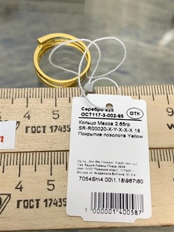 *Кольцо р.18 арт. SR-R00020-X-Y-X-X-X-587 Вес 2,65 г - фото 257535