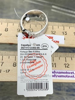 *Кольцо р.20 Гранат Пироп арт. SM-R02900-X-W-PG-X-X-917 вес 6,85 г - фото 257652