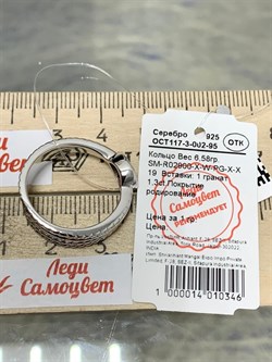 *Кольцо р.19 Гранат Пироп арт. SM-R02900-X-W-PG-X-X-925 вес 6,58 г - фото 257662 *Кольцо р.19 Гранат Пироп арт. SM-R02900-X-W-PG-X-X-925 вес 6,58 г - фото 257662