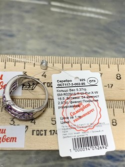 *Кольцо р.16,5 Аметист арт. SM-R02918-X-W-Pur-X-W-096 вес 5,37 г - фото 257727 *Кольцо р.16,5 Аметист арт. SM-R02918-X-W-Pur-X-W-096 вес 5,37 г - фото 257727