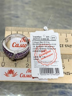 *Кольцо р.18 Аметист арт. SM-R02918-X-W-Pur-X-W-831 вес 6,31 г - фото 257747 *Кольцо р.18 Аметист арт. SM-R02918-X-W-Pur-X-W-831 вес 6,31 г - фото 257747