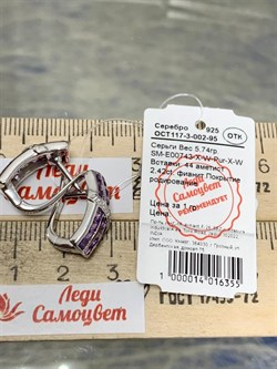 *Серьги Аметист арт. SM-E00743-X-W-Pur-X-W-543 вес 5,74 г - фото 257775
