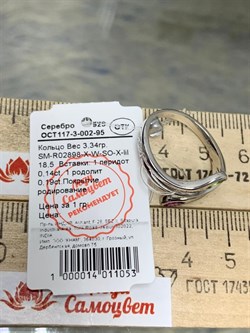 *Кольцо р.18,5 Родолит Хризолит арт. SM-R02898-X-W-SO-X-lil-270 вес 3,34 г - фото 257926