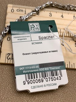 *Браслет р.18 Белый Фианит цв Белое арт. 05-0522-00-401-1120-32-043 вес 9,34 г - фото 258103 *Браслет р.18 Белый Фианит цв Белое арт. 05-0522-00-401-1120-32-043 вес 9,34 г - фото 258103