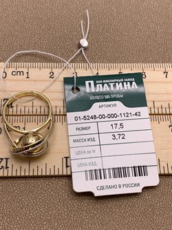 *Кольцо р.17,5 цв Лимонное арт. 01-5248-00-000-1121-42-551 вес 3,72 г - фото 258158