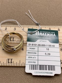*Кольцо р.18 цв Лимонное арт. 01-5101-00-000-1130-42-241 вес 5,29 г - фото 258548 *Кольцо р.18 цв Лимонное арт. 01-5101-00-000-1130-42-241 вес 5,29 г - фото 258548