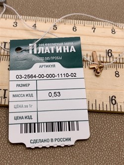 *Подвеска цв Красное арт. 03-2564-00-000-1110-02-806 вес 0,53 г - фото 258563 *Подвеска цв Красное арт. 03-2564-00-000-1110-02-806 вес 0,53 г - фото 258563