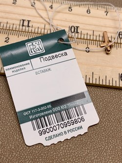 *Подвеска цв Красное арт. 03-2564-00-000-1110-02-806 вес 0,53 г - фото 258564 *Подвеска цв Красное арт. 03-2564-00-000-1110-02-806 вес 0,53 г - фото 258564