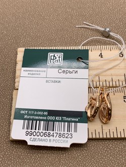 *Серьги Звезды цв Красное арт. 02-4120-00-000-1110-02-623 вес 1,63 г - фото 258574 *Серьги Звезды цв Красное арт. 02-4120-00-000-1110-02-623 вес 1,63 г - фото 258574