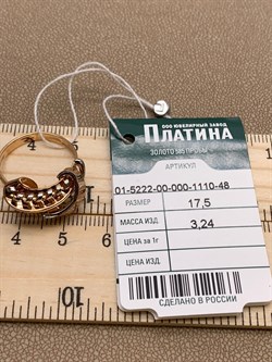 *Кольцо р.17,5 цв Красное арт. 01-5222-00-000-1110-48-163 вес 3,24 г - фото 258583 *Кольцо р.17,5 цв Красное арт. 01-5222-00-000-1110-48-163 вес 3,24 г - фото 258583