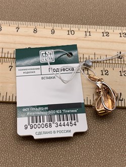 *Подвеска цв Красное арт. 03-2931-00-000-1110-48-454 вес 1,93 г - фото 258596 *Подвеска цв Красное арт. 03-2931-00-000-1110-48-454 вес 1,93 г - фото 258596