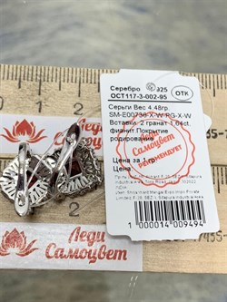 *Серьги Гранат арт. SM-E00736-X-W-PG-X-W-157 вес 4,48 г - фото 258624