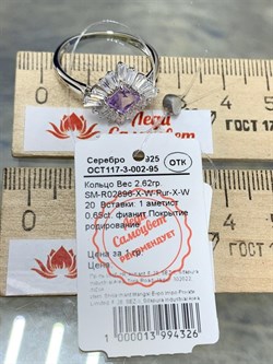 *Кольцо р.20 Аметист арт. SM-R02896-X-W-Pur-X-W-223 вес 2,62 г - фото 258643 *Кольцо р.20 Аметист арт. SM-R02896-X-W-Pur-X-W-223 вес 2,62 г - фото 258643