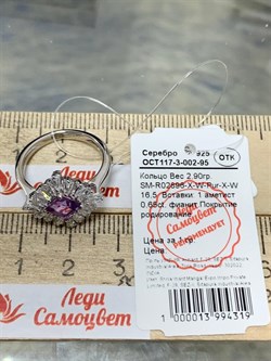 *Кольцо р.16,5 Аметист арт. SM-R02896-X-W-Pur-X-W-216 вес 2,9 г - фото 258662 *Кольцо р.16,5 Аметист арт. SM-R02896-X-W-Pur-X-W-216 вес 2,9 г - фото 258662