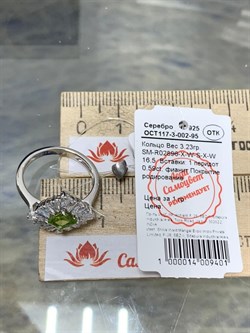 *Кольцо р.16,5 Хризолит арт. SM-R02896-X-W-S-X-W-456 вес 3,23 г - фото 258712 *Кольцо р.16,5 Хризолит арт. SM-R02896-X-W-S-X-W-456 вес 3,23 г - фото 258712