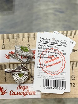 *Серьги Хризолит арт. SM-E00736-X-W-S-X-W-136 вес 5,13 г - фото 258733 *Серьги Хризолит арт. SM-E00736-X-W-S-X-W-136 вес 5,13 г - фото 258733