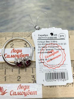 *Кольцо р.20 Родолит арт. SM-R02917-X-W-lil-X-W-341 вес 3,88 г - фото 258754