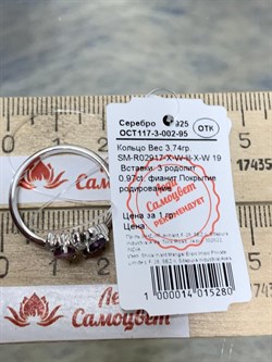 *Кольцо р.19 Родолит арт. SM-R02917-X-W-lil-X-W-339 вес 3,74 г - фото 258759