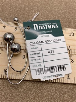 *Серьги Шары Петли цв Белое арт. 02-4431-00-000-1120-42-094 вес 4,79 г - фото 258902 *Серьги Шары Петли цв Белое арт. 02-4431-00-000-1120-42-094 вес 4,79 г - фото 258902