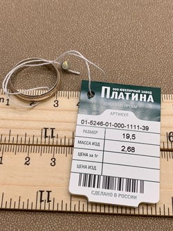 *Кольцо р.19,5 цв Белое арт. 01-5246-01-000-1111-39-223 вес 2,68 г - фото 258952