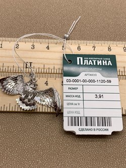 *Подвеска Полярная Сова цв Белое арт. 03-0001-00-000-1120-59-541 вес 3,91 г - фото 259029 *Подвеска Полярная Сова цв Белое арт. 03-0001-00-000-1120-59-541 вес 3,91 г - фото 259029