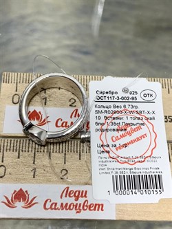 *Кольцо р.19 Голубой Топаз арт. SM-R02900-X-W-SBT-X-X-828 вес 6,73 г - фото 259326