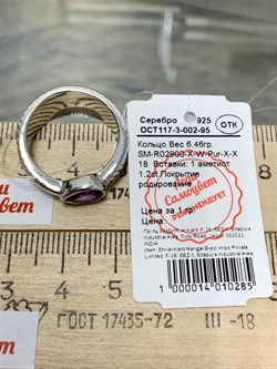 *Кольцо р.18 Аметист арт. SM-R02900-X-W-Pur-X-X-899 вес 6,46 г - фото 259413 *Кольцо р.18 Аметист арт. SM-R02900-X-W-Pur-X-X-899 вес 6,46 г - фото 259413