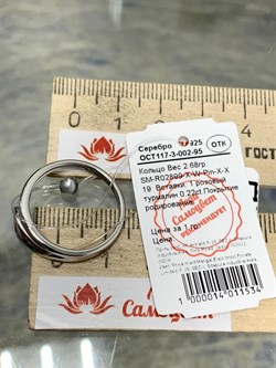 *Кольцо р.19 Розовый Турмалин арт. SM-R02899-X-W-Pin-X-X-526 вес 2,68 г - фото 259484 *Кольцо р.19 Розовый Турмалин арт. SM-R02899-X-W-Pin-X-X-526 вес 2,68 г - фото 259484