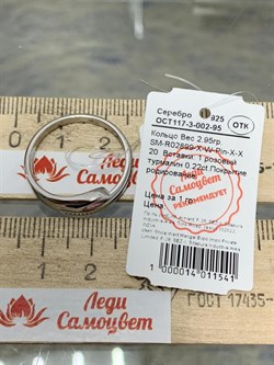 *Кольцо р.20 Розовый Турмалин арт. SM-R02899-X-W-Pin-X-X-539 вес 2,95 г - фото 259493 *Кольцо р.20 Розовый Турмалин арт. SM-R02899-X-W-Pin-X-X-539 вес 2,95 г - фото 259493
