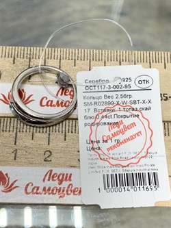 *Кольцо р.17 Голубой Топаз арт. SM-R02899-X-W-SBT-X-X-594 вес 2,56 г - фото 259609