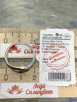 *Кольцо р.19 Гранат арт. SM-R02899-X-W-PG-X-X-631 вес 2,87 г - фото 259634 *Кольцо р.19 Гранат арт. SM-R02899-X-W-PG-X-X-631 вес 2,87 г - фото 259634