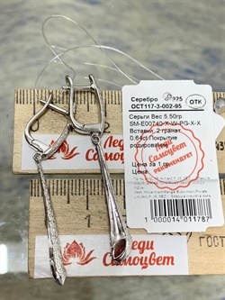 *Серьги Гранат арт. SM-E00740-X-W-PG-X-X-290 вес 5,5 г - фото 259652
