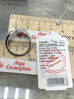 *Кольцо р.16,5 Голубой Топаз арт. SM-R02901-X-W-SBT-X-W-742 вес 4,48 г - фото 259678 *Кольцо р.16,5 Голубой Топаз арт. SM-R02901-X-W-SBT-X-W-742 вес 4,48 г - фото 259678